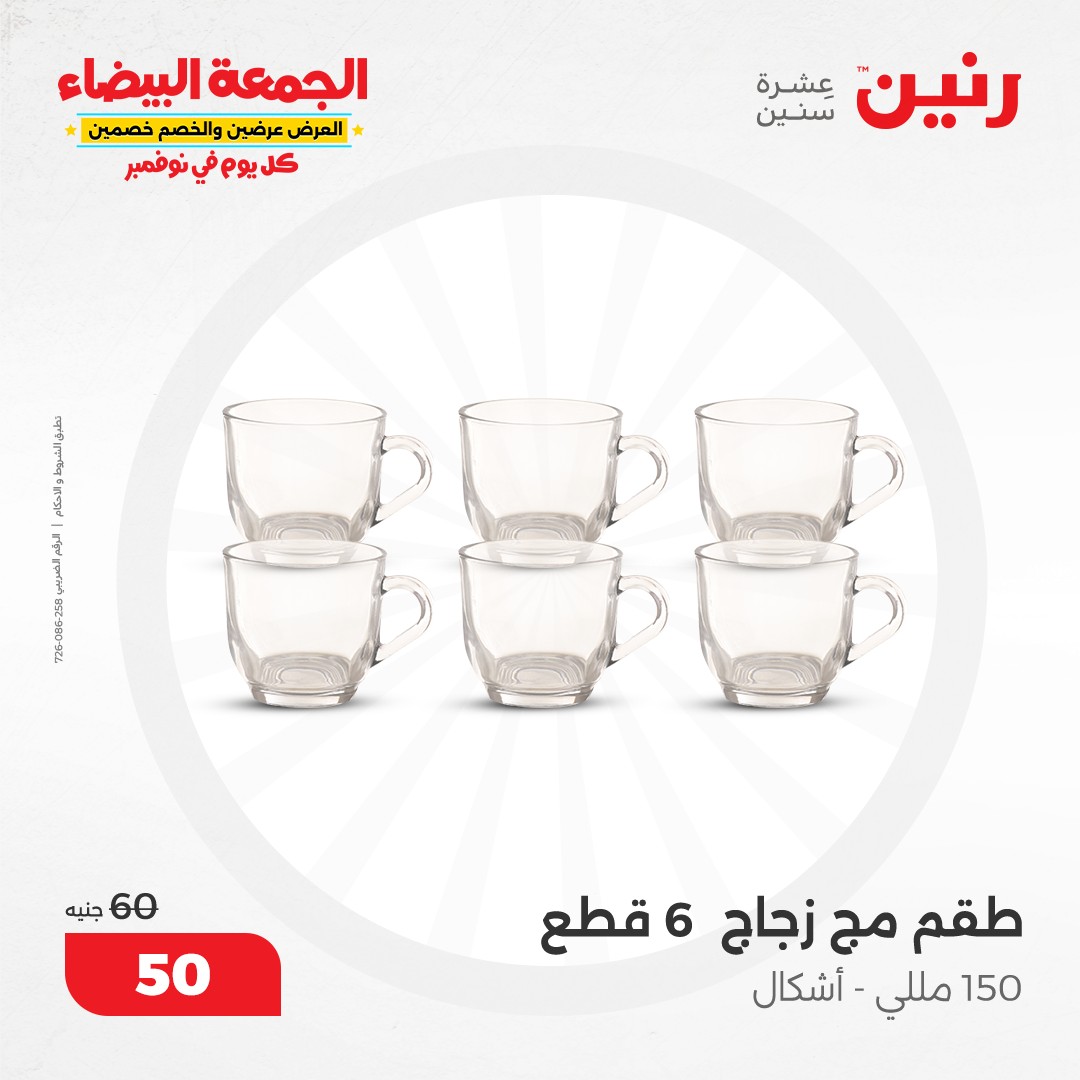 raneen offers from 13nov to 13nov 2024 عروض رنين من 13 نوفمبر حتى 13 نوفمبر 2024 صفحة رقم 41